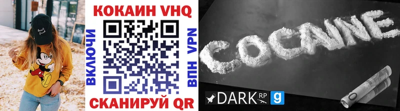 КОКАИН VHQ  Купить  Павловск 